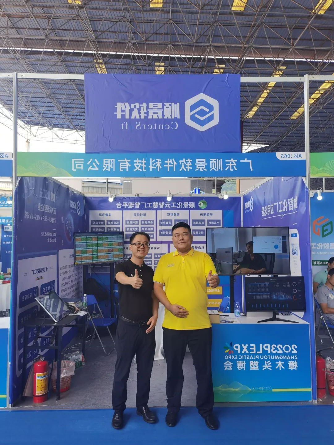 顺景软件展位号A65号