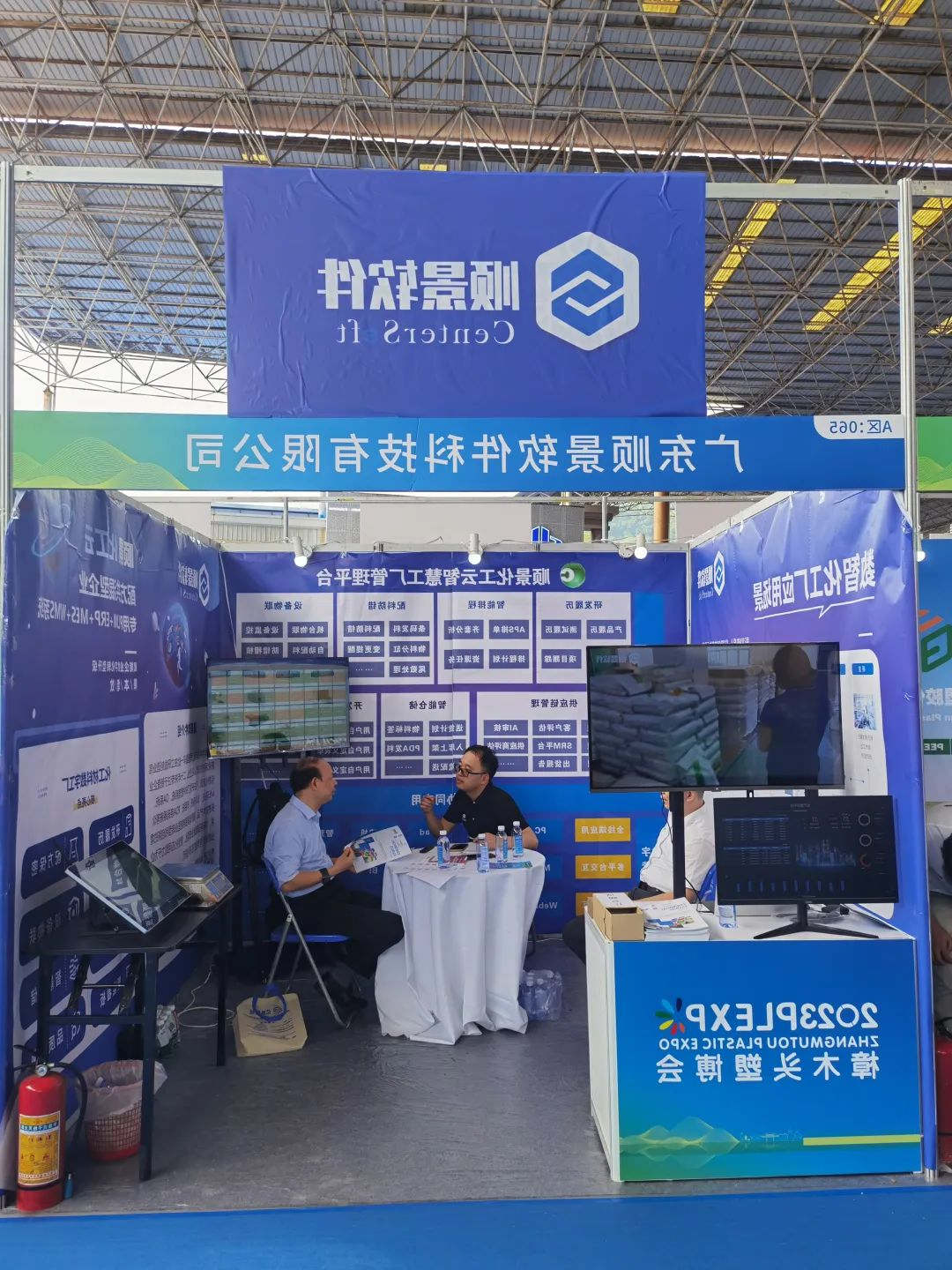 顺景软件展位号A65号