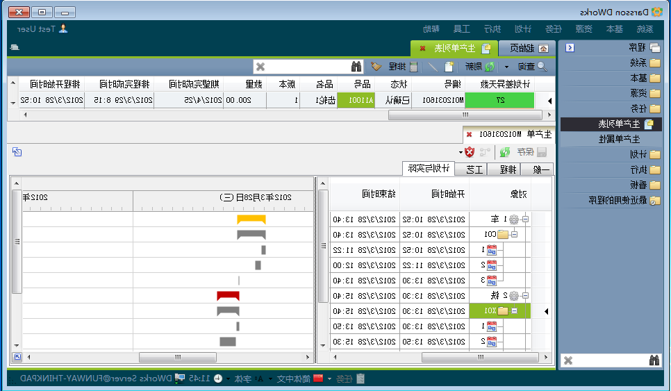 erp软件如何提高企业的生产计划管理效率?